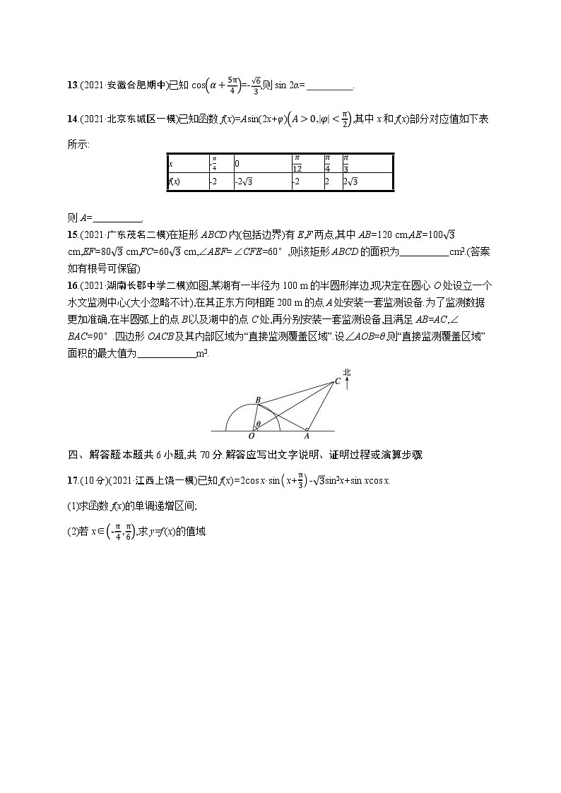 (新高考)高考数学二轮复习习题训练--专题过关检测二《三角函数与解三角形》(含详解)第3页