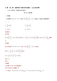 (新高考)高考数学一轮 数学单元复习  过关检测卷第02章《函数概念与基本初等函数》(解析版)