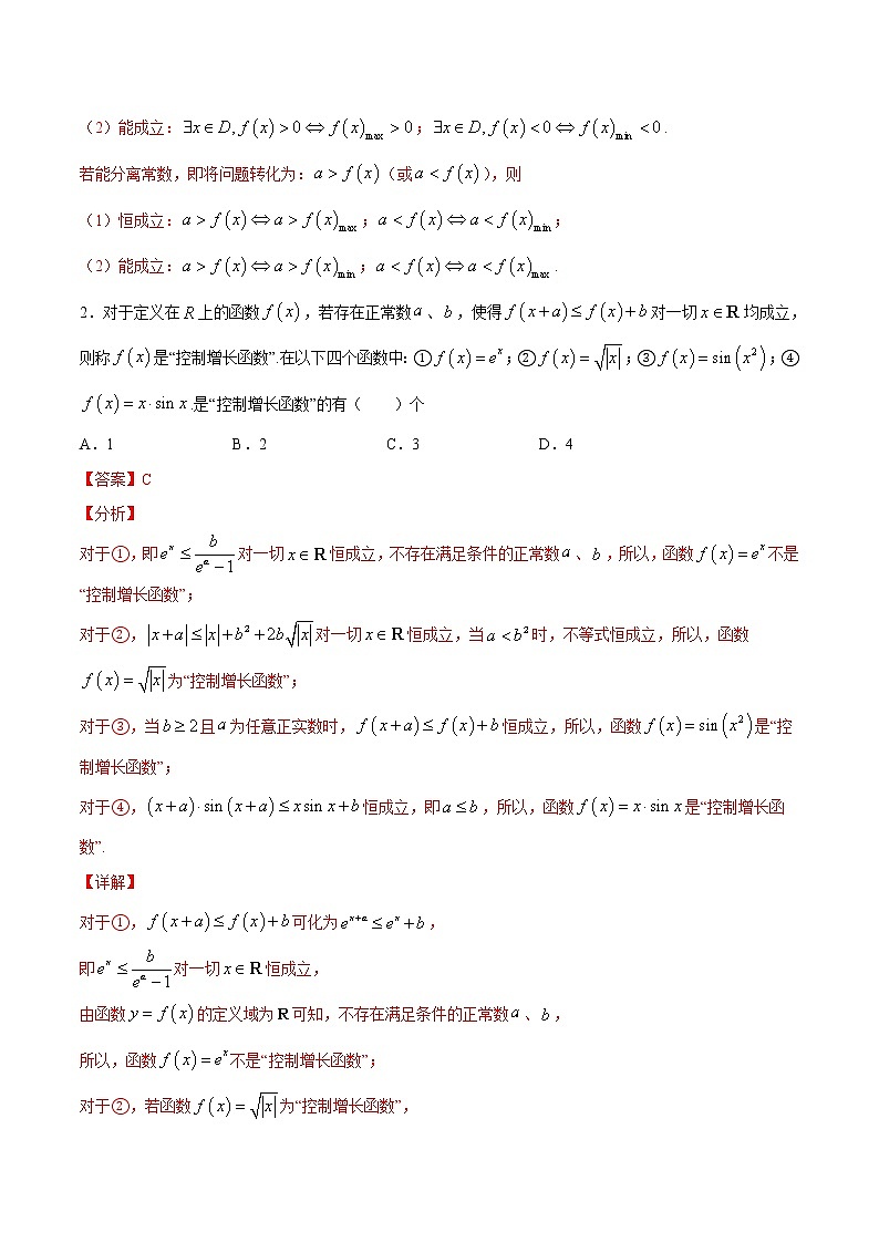 (新高考)高考数学一轮 数学单元复习  过关检测卷第02章《函数概念与基本初等函数》(解析版)第2页