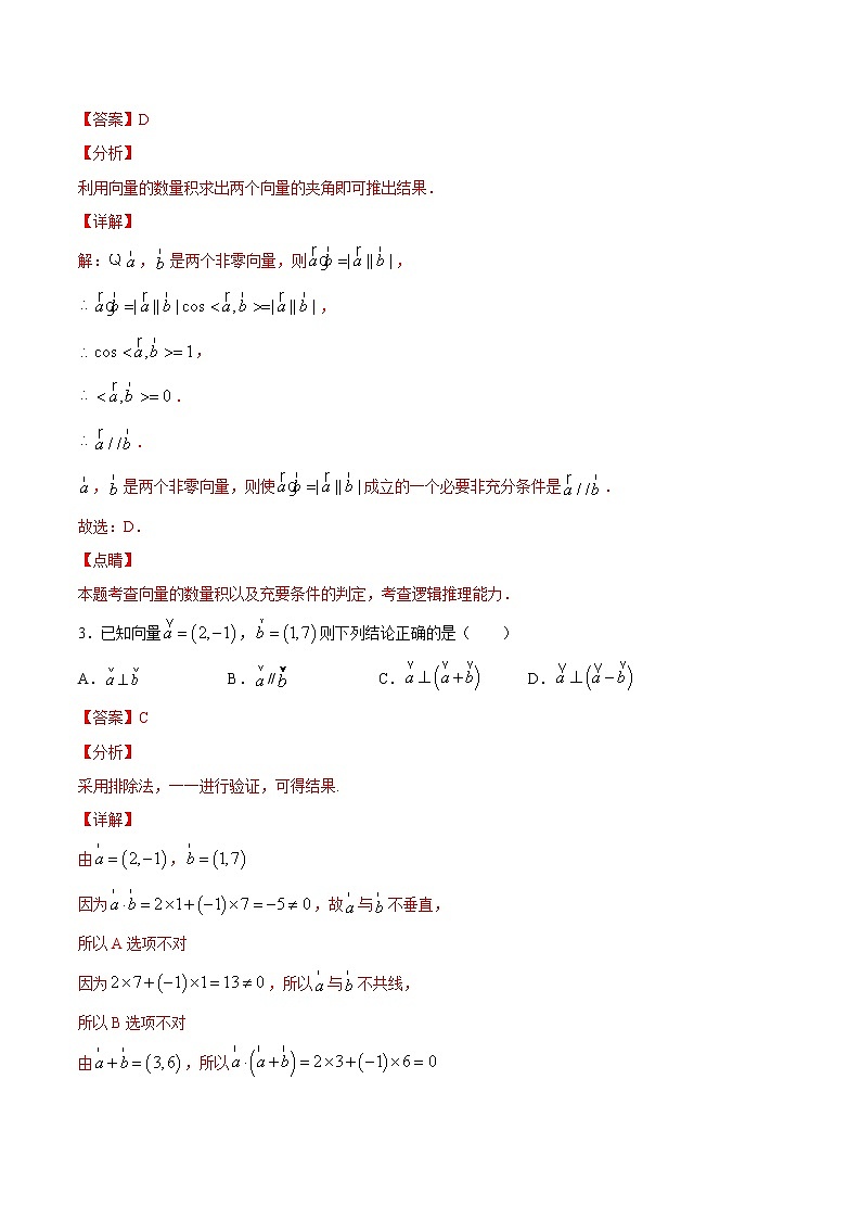 (新高考)高考数学一轮 数学单元复习  过关检测卷第05章《平面向量、复数》(解析版)第2页