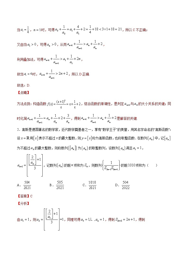 (新高考)高考数学一轮 数学单元复习  过关检测卷第06章《数列》(解析版)第2页