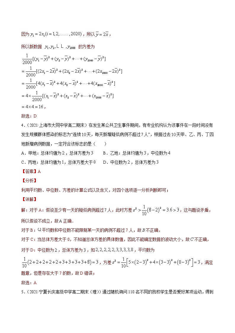 (新高考)高考数学一轮 数学单元复习  过关检测卷第09章《统计与统计案例》(解析版)第3页