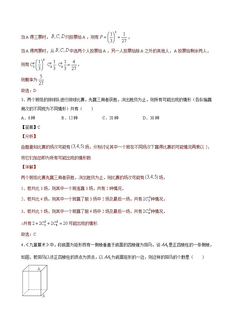 (新高考)高考数学一轮 数学单元复习  过关检测卷第10章《计数原理、概率》(解析版)第2页