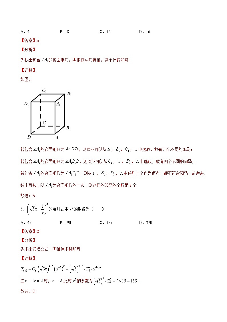 (新高考)高考数学一轮 数学单元复习  过关检测卷第10章《计数原理、概率》(解析版)第3页