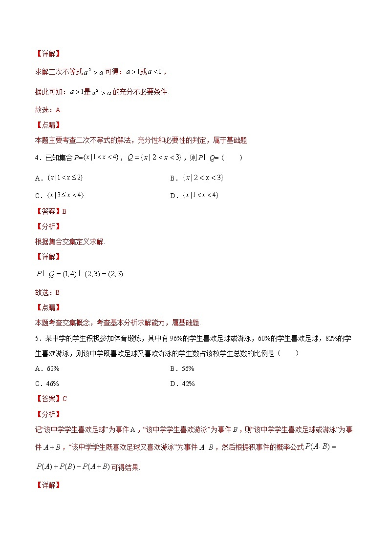 (新高考)高考数学一轮单元复习真题模拟卷第01章《集合、常用逻辑用语、不等式》（解析版）第2页