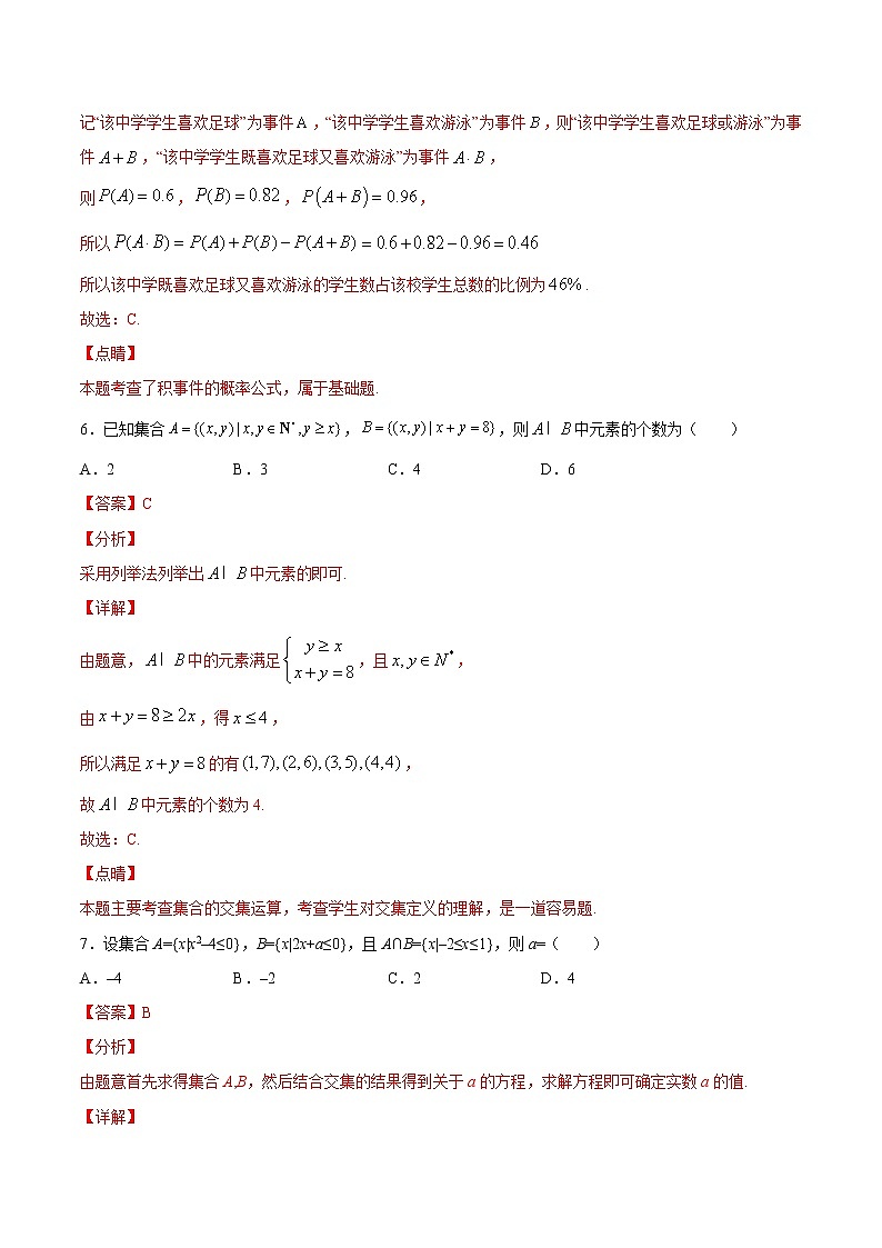 (新高考)高考数学一轮单元复习真题模拟卷第01章《集合、常用逻辑用语、不等式》（解析版）第3页