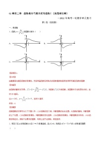 (新高考)高考数学一轮单元复习真题模拟卷第02章《函数概念与基本初等函数Ⅰ》(解析版)