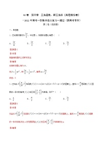 (新高考)高考数学一轮单元复习真题模拟卷第04章《三角函数、解三角形》(解析版)