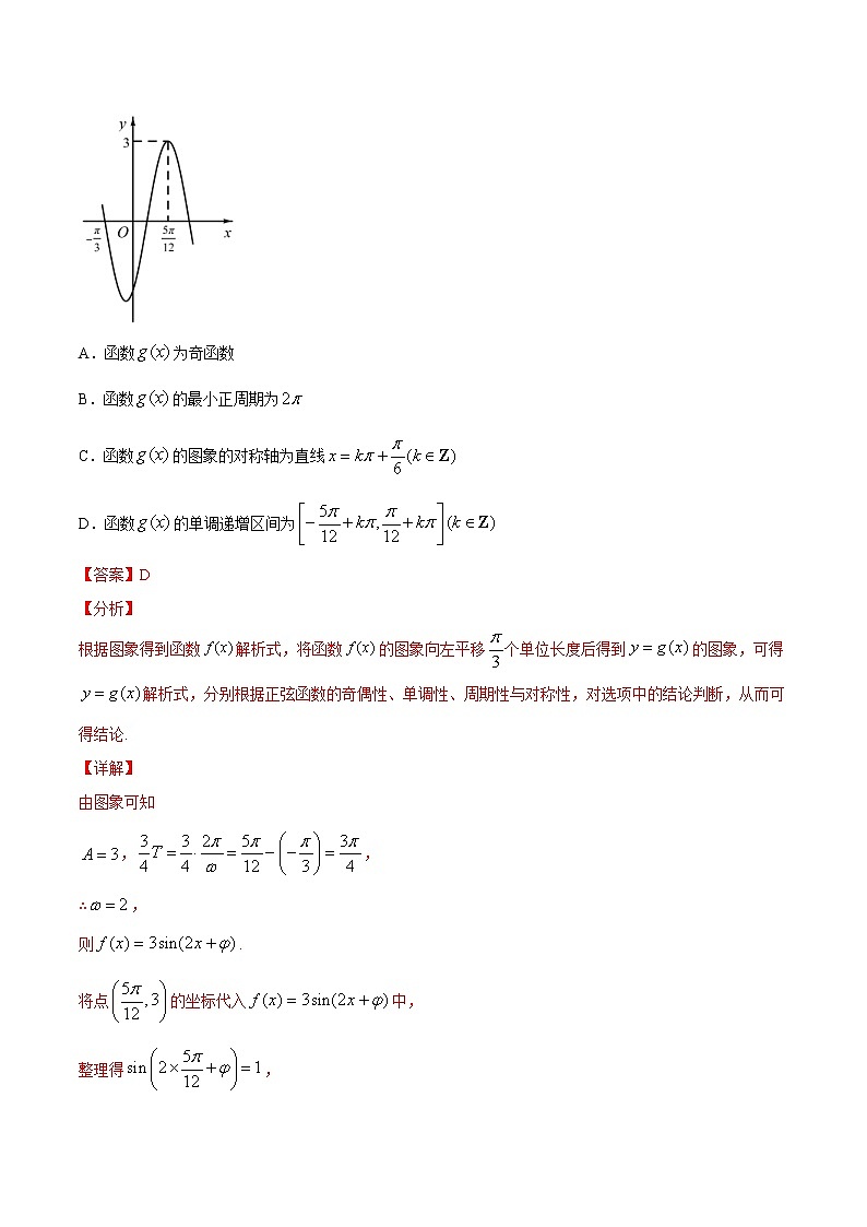 (新高考)高考数学一轮单元复习真题模拟卷第04章《三角函数、解三角形》(解析版)第3页