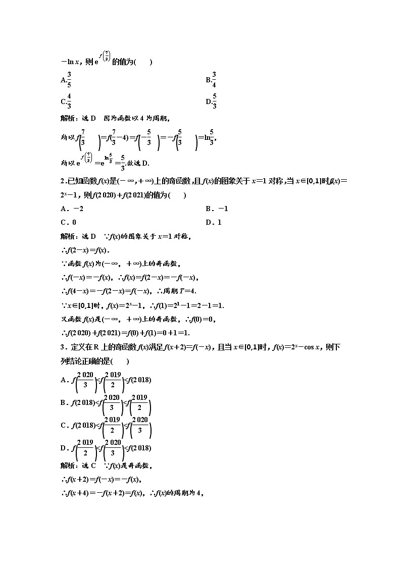 (新高考)高考数学一轮考点复习2.2.3《函数性质的综合应用》学案 (含详解)03