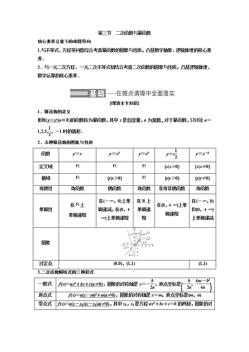 (新高考)高考数学一轮考点复习2.3《二次函数与幂函数》学案 (含详解)第1页