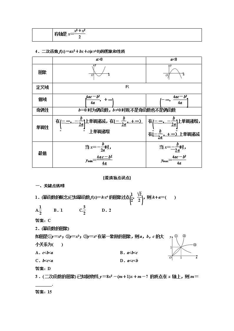 (新高考)高考数学一轮考点复习2.3《二次函数与幂函数》学案 (含详解)第2页