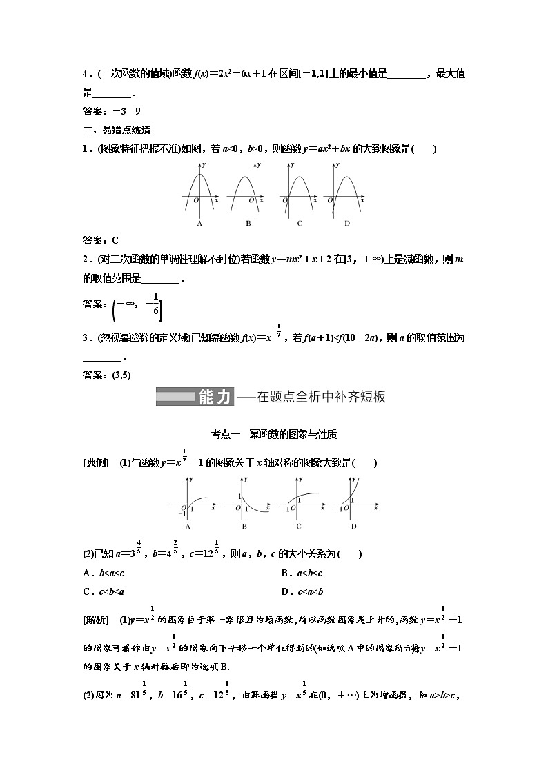 (新高考)高考数学一轮考点复习2.3《二次函数与幂函数》学案 (含详解)第3页