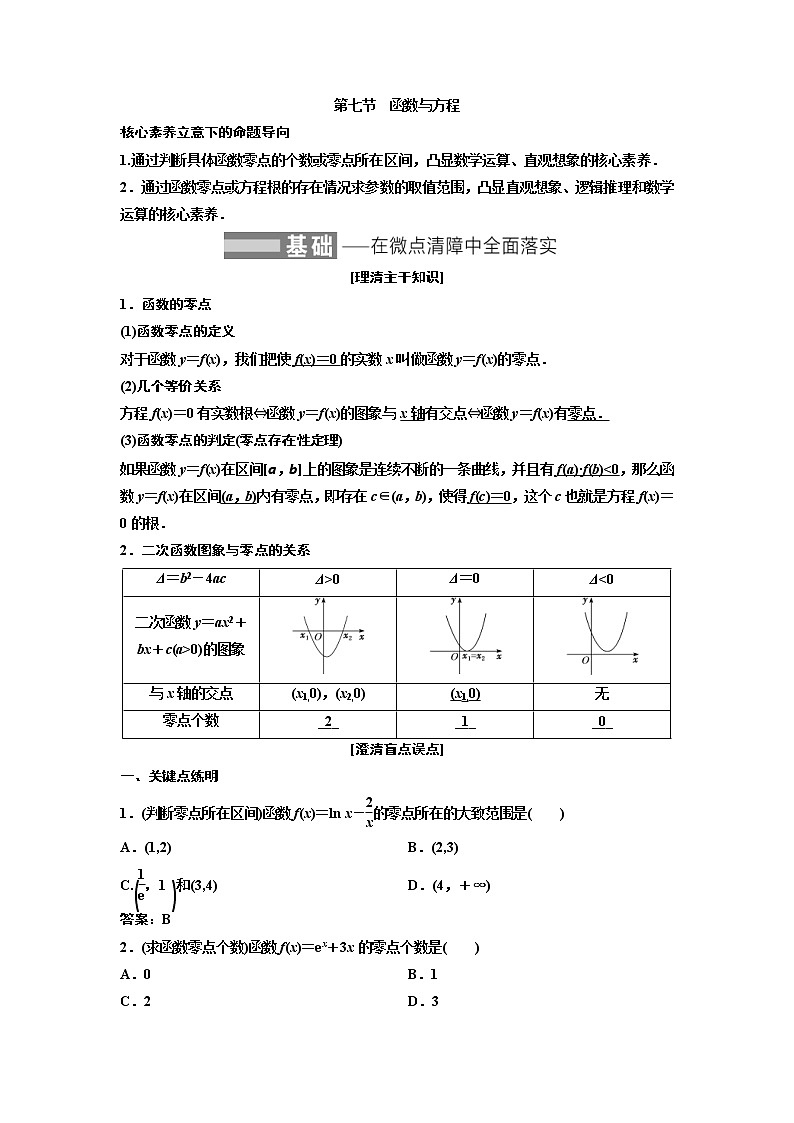 (新高考)高考数学一轮考点复习2.7《函数与方程》学案 (含详解)01
