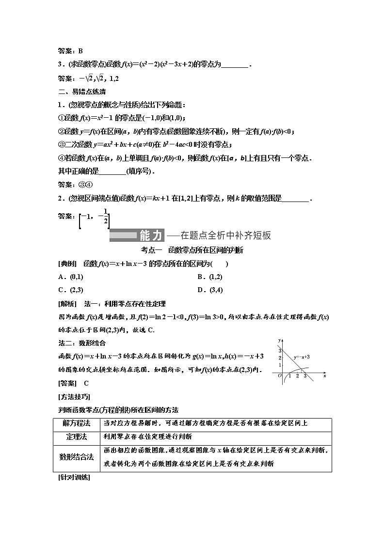 (新高考)高考数学一轮考点复习2.7《函数与方程》学案 (含详解)02