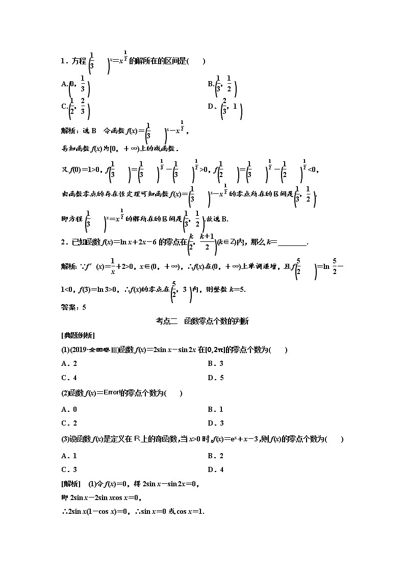 (新高考)高考数学一轮考点复习2.7《函数与方程》学案 (含详解)03