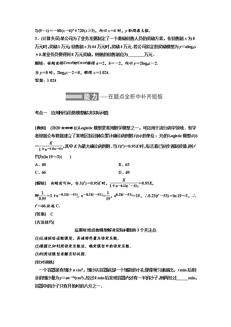 (新高考)高考数学一轮考点复习2.8《函数模型及其应用》学案 (含详解)第3页
