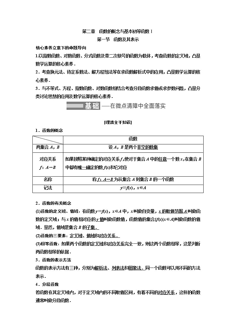 (新高考)高考数学一轮考点复习2.1《函数及其表示》学案 (含详解)01