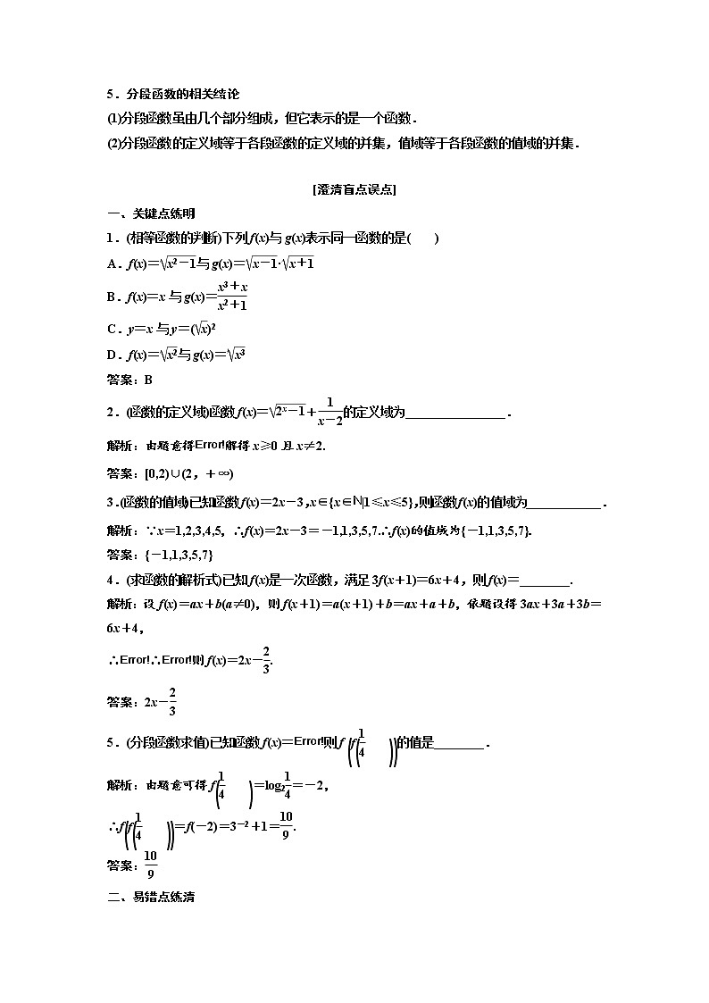 (新高考)高考数学一轮考点复习2.1《函数及其表示》学案 (含详解)02