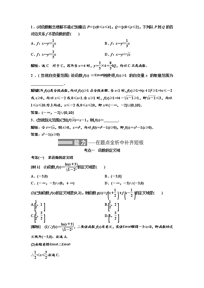 (新高考)高考数学一轮考点复习2.1《函数及其表示》学案 (含详解)03