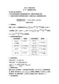 (新高考)高考数学一轮考点复习3.1《导数的概念及运算》学案 (含详解)