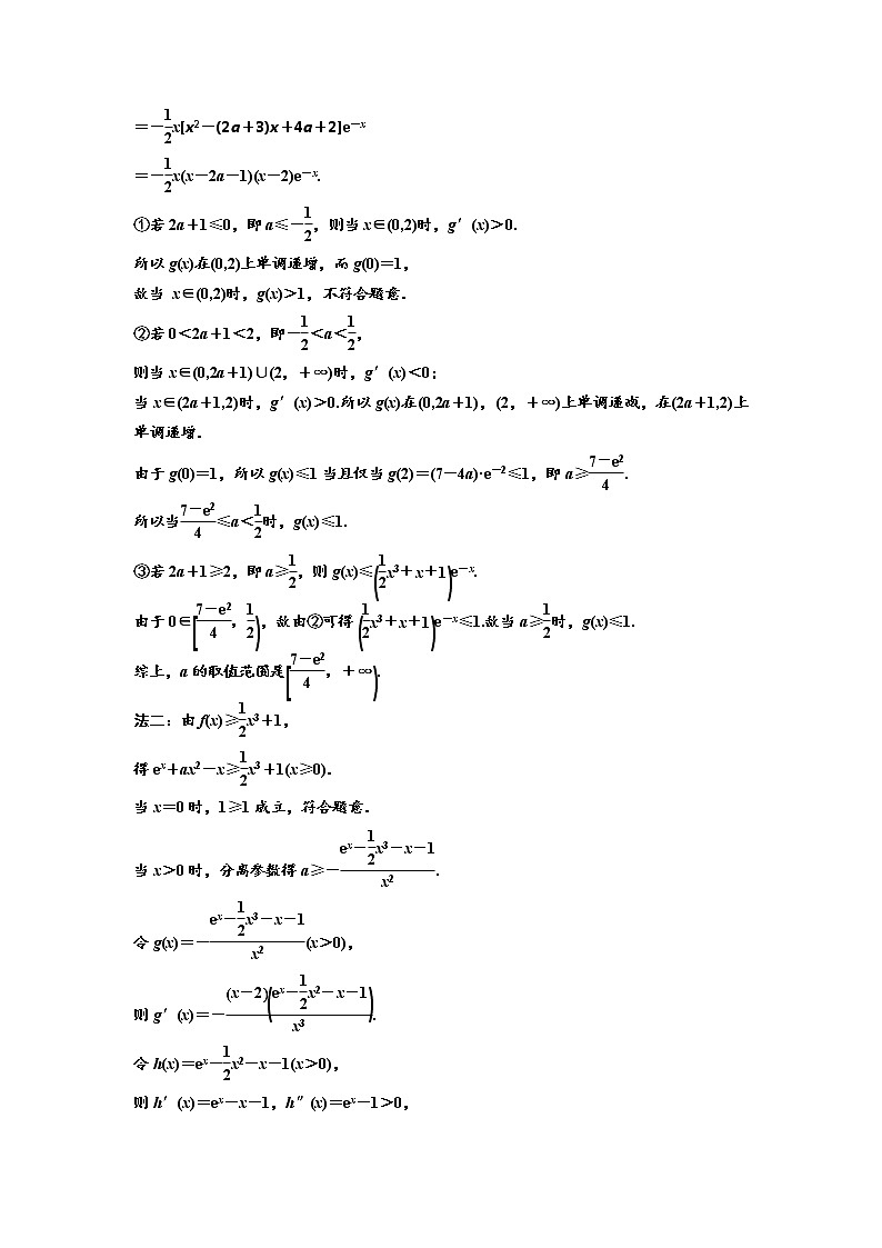 (新高考)高考数学一轮考点复习3.2.2《函数与导数”大题常考的4类题型》学案 (含详解)02