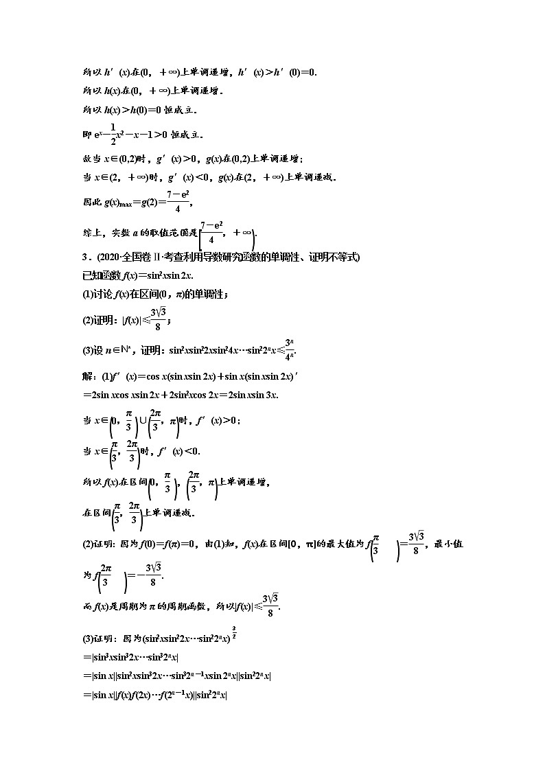 (新高考)高考数学一轮考点复习3.2.2《函数与导数”大题常考的4类题型》学案 (含详解)03