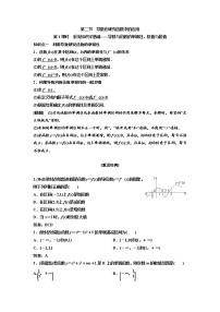 (新高考)高考数学一轮考点复习3.2.1《导数与函数的单调性、极值与最值》学案 (含详解)