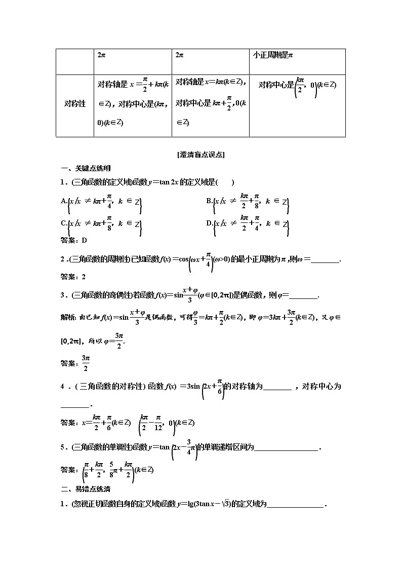 (新高考)高考数学一轮考点复习4.3《三角函数的图象与性质》学案 (含详解)02