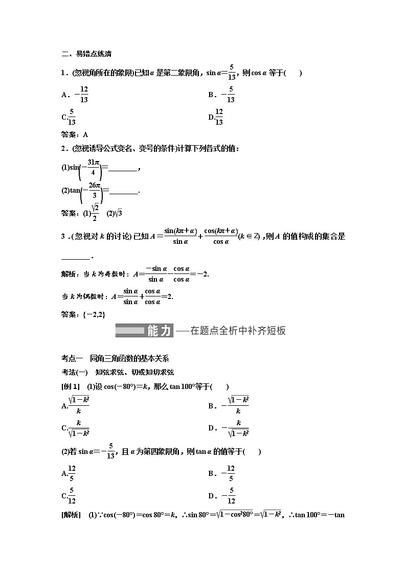 (新高考)高考数学一轮考点复习4.2《同角三角函数的基本关系与诱导公式》学案 (含详解)02