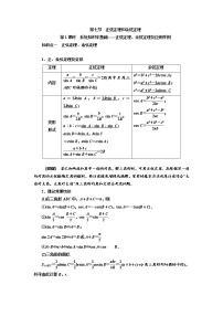 (新高考)高考数学一轮考点复习4.7.1《正弦定理、余弦定理及应用举例》学案 (含详解)