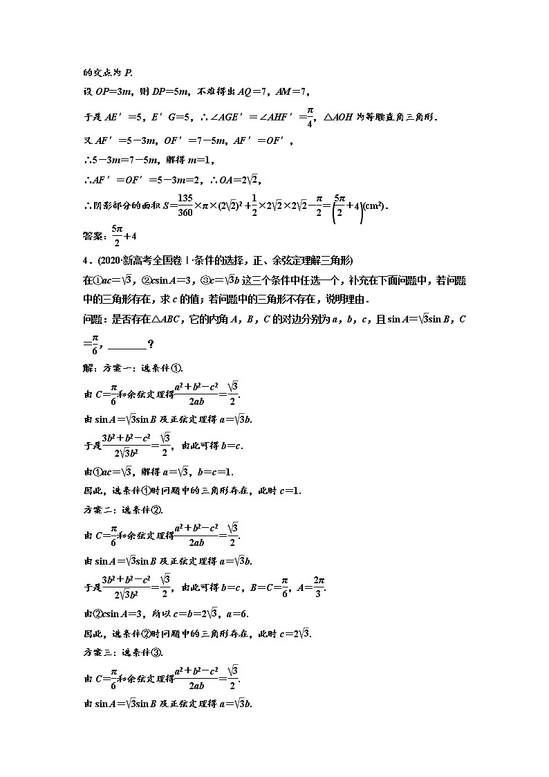 (新高考)高考数学一轮考点复习4.7.2《解三角形及应用举例》学案 (含详解)02
