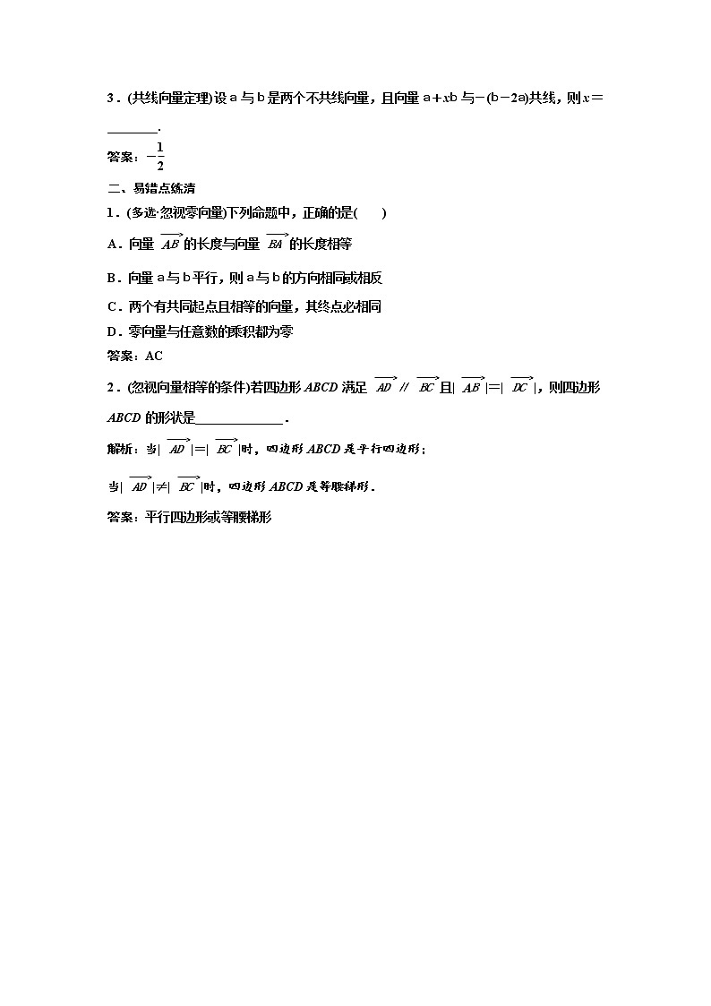 (新高考)高考数学一轮考点复习5.1《平面向量的概念及线性运算》学案 (含详解)03
