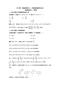 (新高考)高考数学一轮考点复习5.3.2《平面向量的数量积及应用》学案 (含详解)