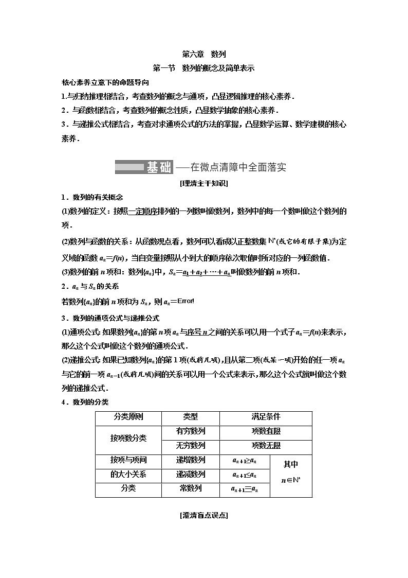 (新高考)高考数学一轮考点复习6.1《数列的概念及简单表示》学案 (含详解)第1页