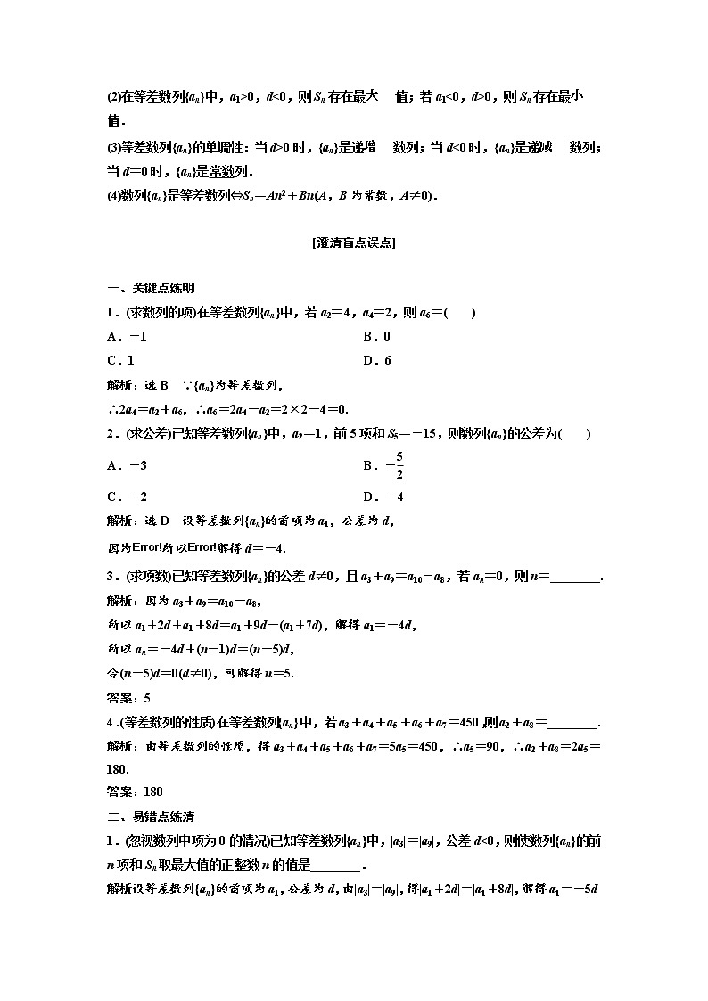 (新高考)高考数学一轮考点复习6.2《等差数列及其前n项和》学案 (含详解)第2页