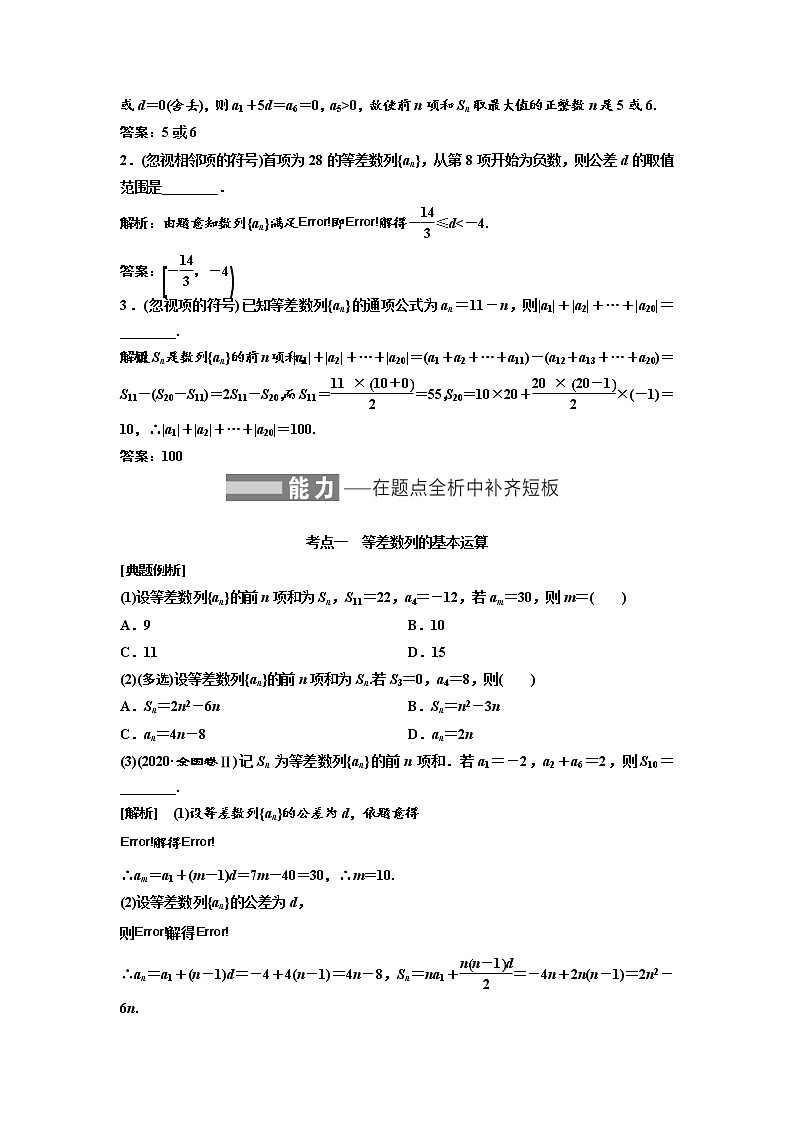 (新高考)高考数学一轮考点复习6.2《等差数列及其前n项和》学案 (含详解)第3页