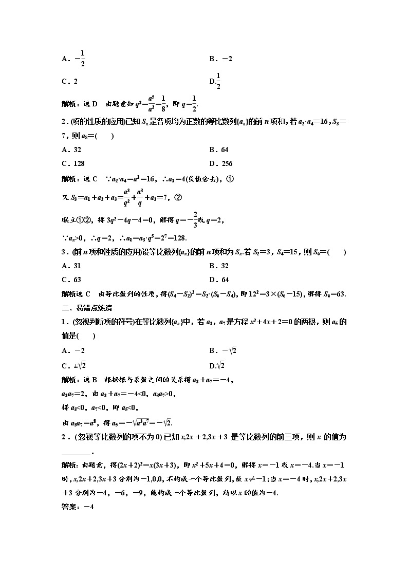 (新高考)高考数学一轮考点复习6.3《等比数列及其前n项和》学案 (含详解)02