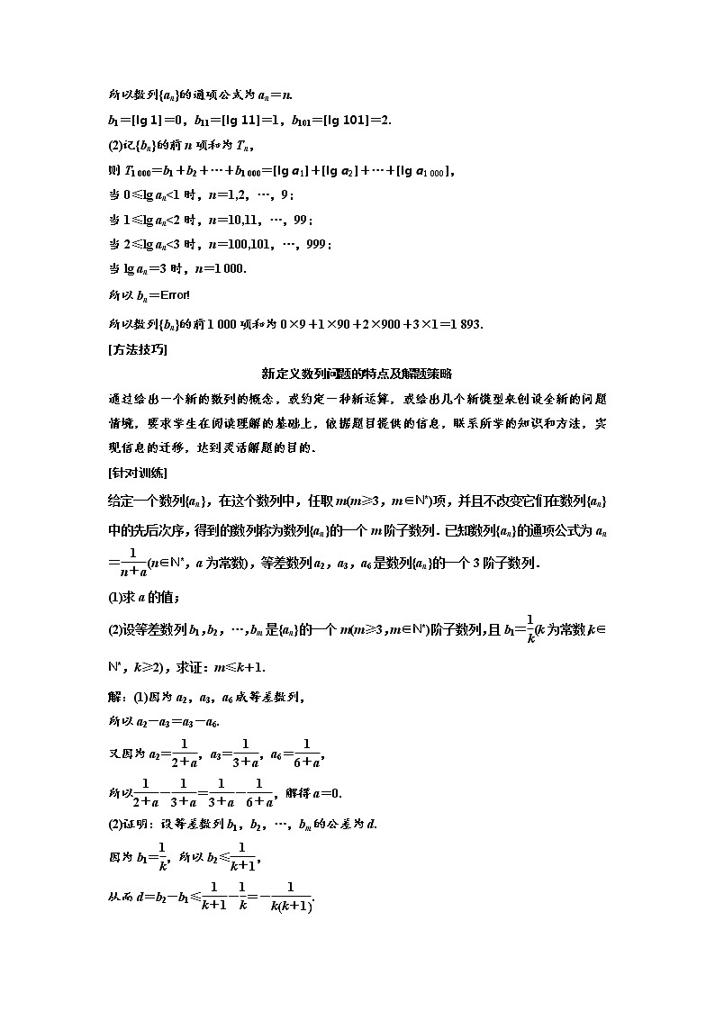 (新高考)高考数学一轮考点复习6.5《数列的综合应用》学案 (含详解)第3页