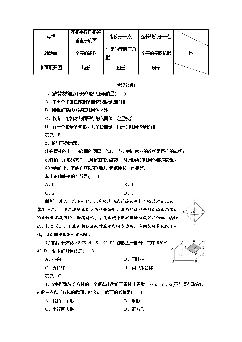 (新高考)高考数学一轮考点复习7.1.1《空间几何体》学案 (含详解)第2页