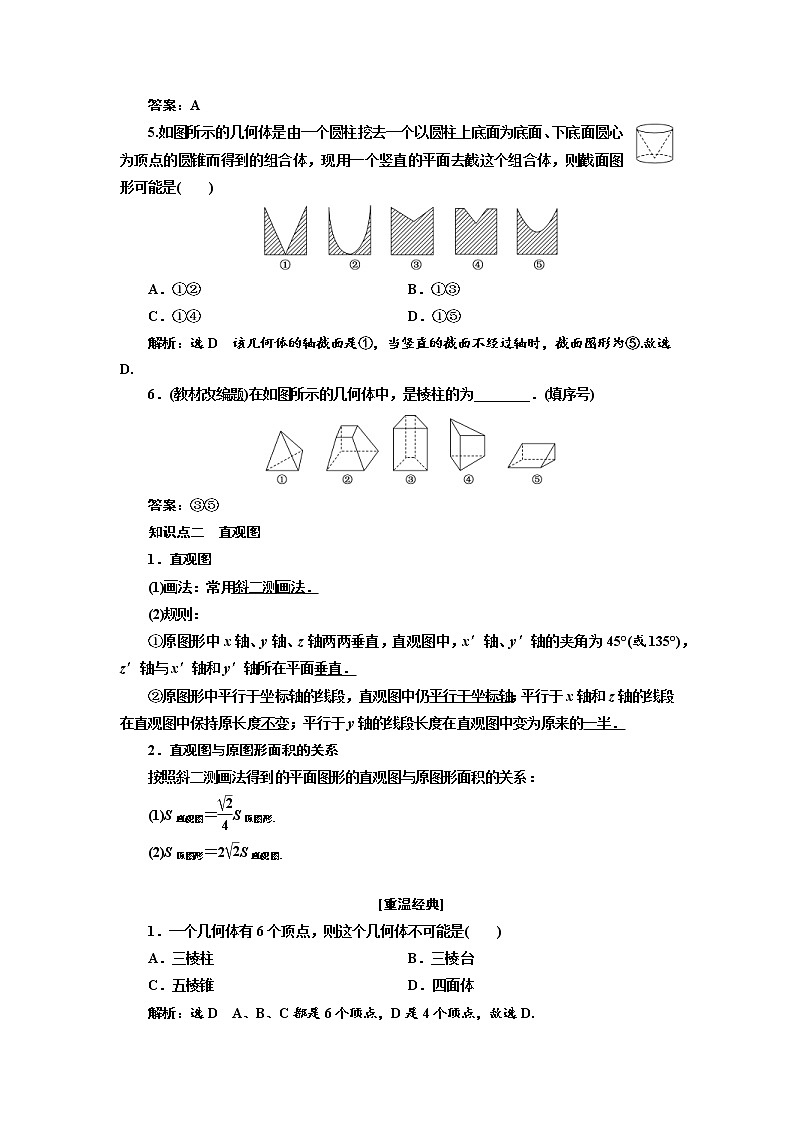 (新高考)高考数学一轮考点复习7.1.1《空间几何体》学案 (含详解)第3页