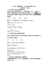 (新高考)高考数学一轮考点复习7.1.2《空间几何体及其表面积、体积》学案 (含详解)