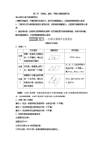 (新高考)高考数学一轮考点复习7.2《空间点、直线、平面之间的位置关系》学案 (含详解)