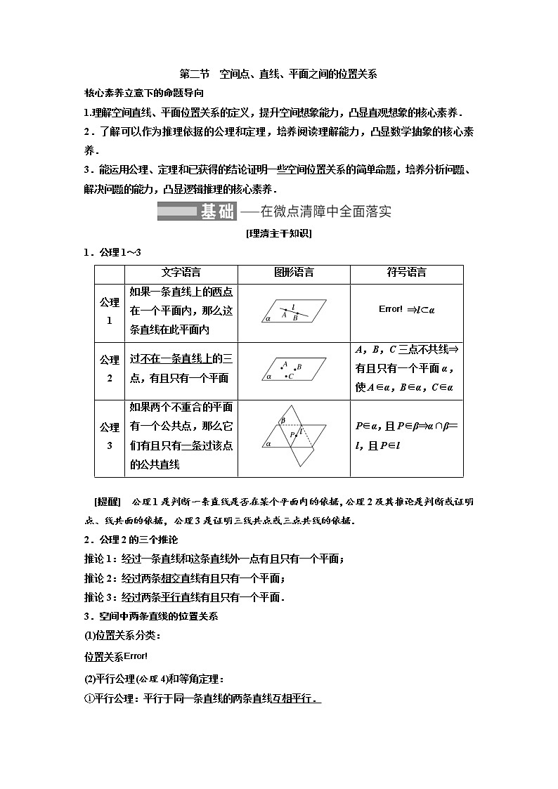 (新高考)高考数学一轮考点复习7.2《空间点、直线、平面之间的位置关系》学案 (含详解)01