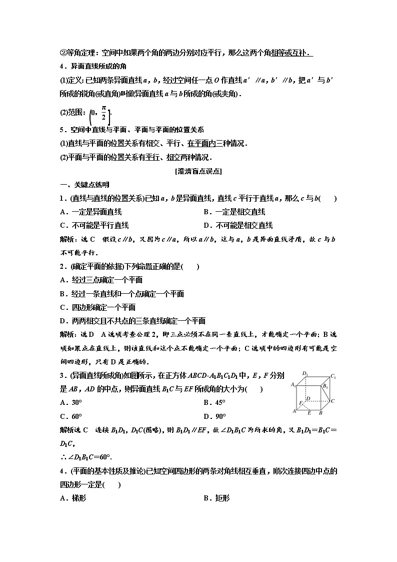 (新高考)高考数学一轮考点复习7.2《空间点、直线、平面之间的位置关系》学案 (含详解)02