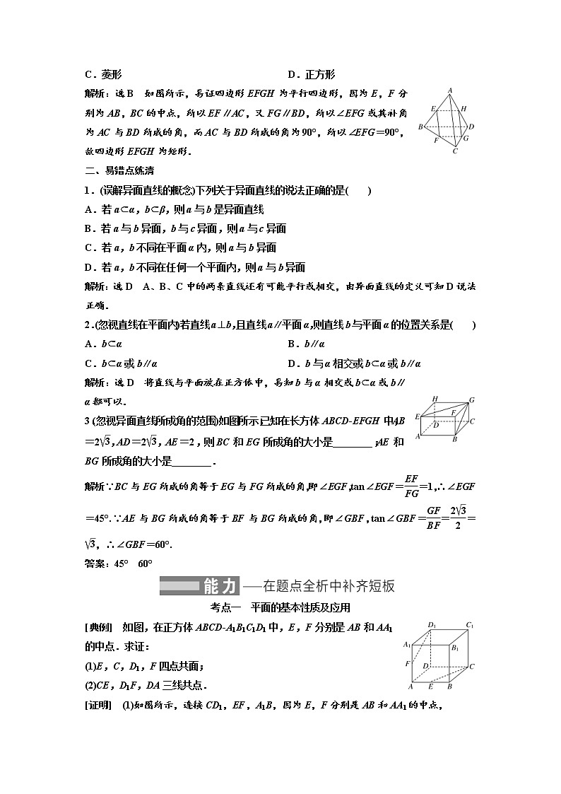 (新高考)高考数学一轮考点复习7.2《空间点、直线、平面之间的位置关系》学案 (含详解)03