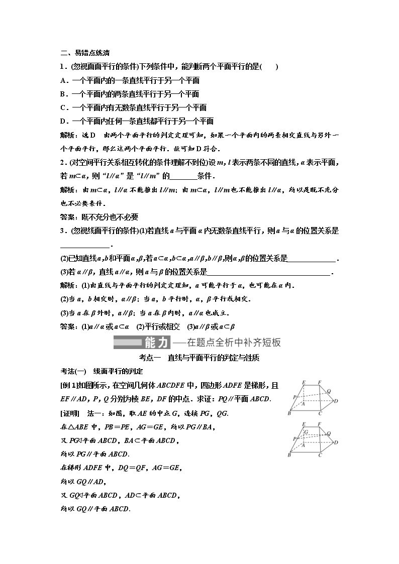 (新高考)高考数学一轮考点复习7.3《直线、平面平行的判定与性质》学案 (含详解)03