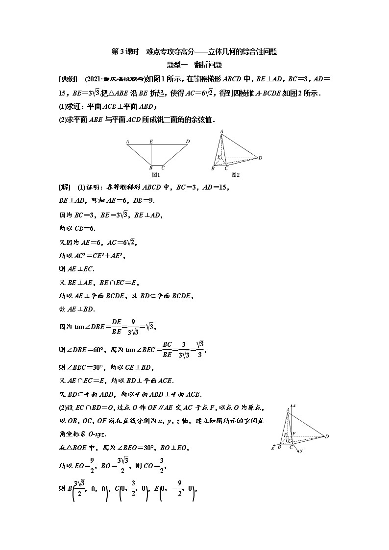 (新高考)高考数学一轮考点复习7.5.3《立体几何的综合性问题》学案 (含详解)01