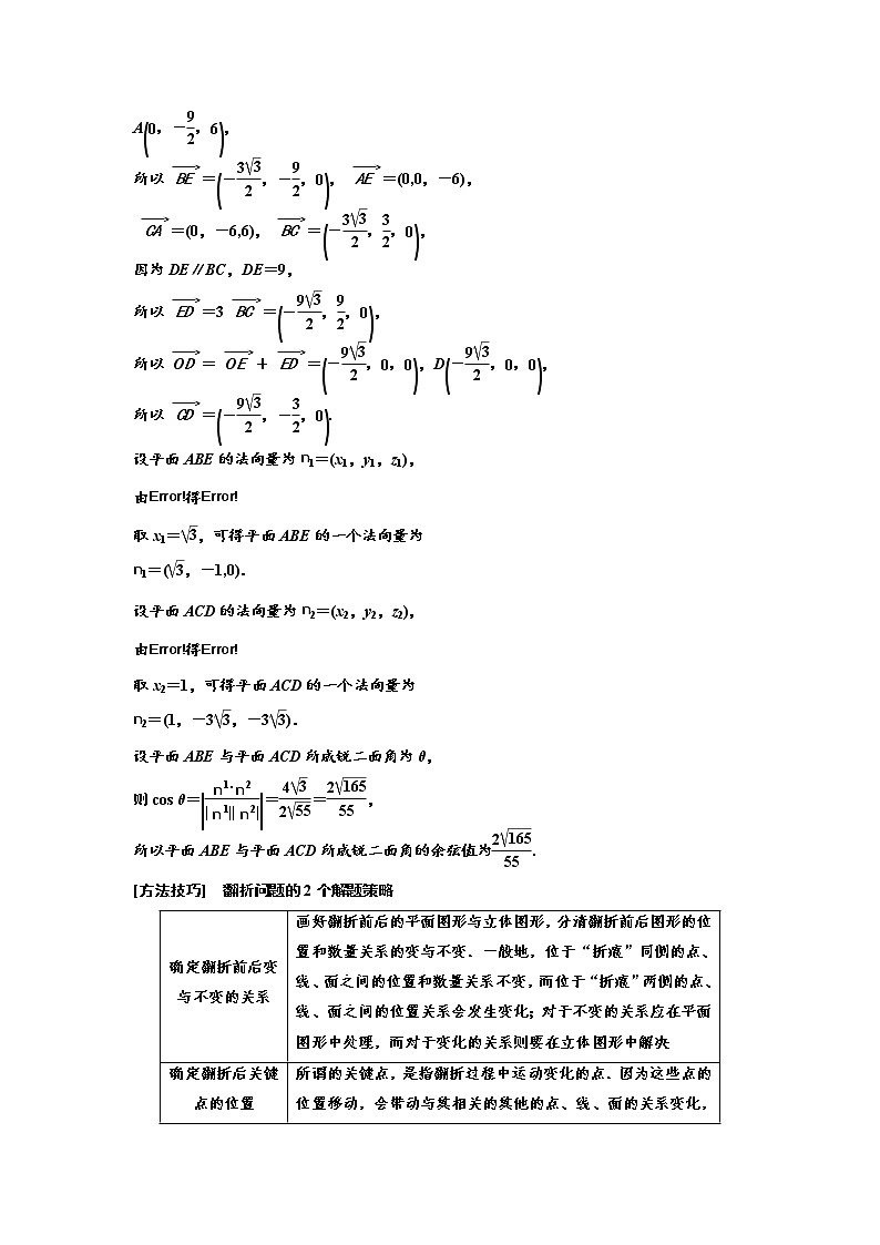 (新高考)高考数学一轮考点复习7.5.3《立体几何的综合性问题》学案 (含详解)02