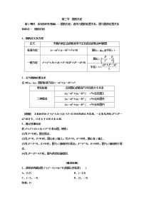 (新高考)高考数学一轮考点复习8.3.1《圆的方程、直线与圆的位置关系、圆与圆的位置关系》学案 (含详解)